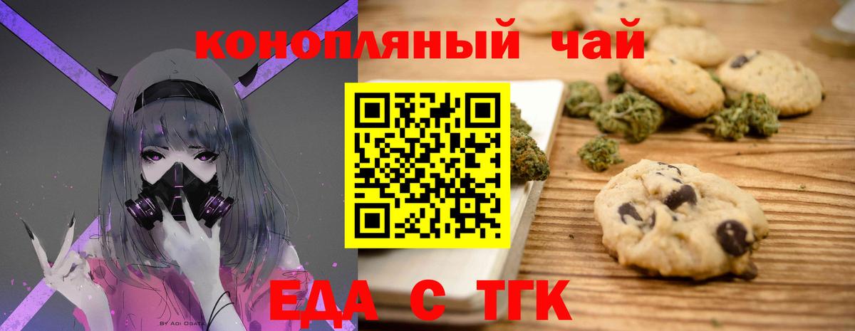 Печенье с ТГК марихуана  Вход с VPN  Лабинск 
