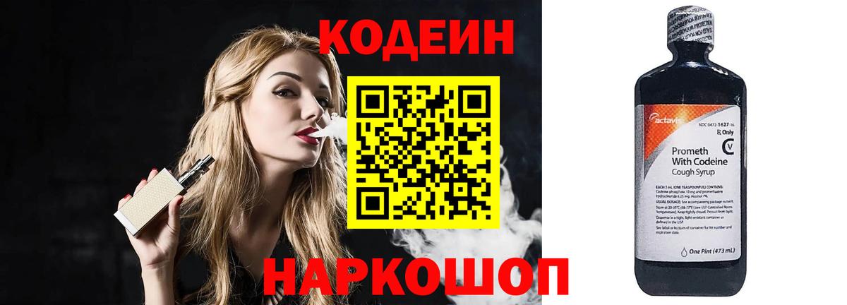 Кодеиновый сироп Lean Purple Drank  где купить наркотик  Вход с VPN  Лабинск  Кодеиновый сироп Lean напиток Lean (лин) 