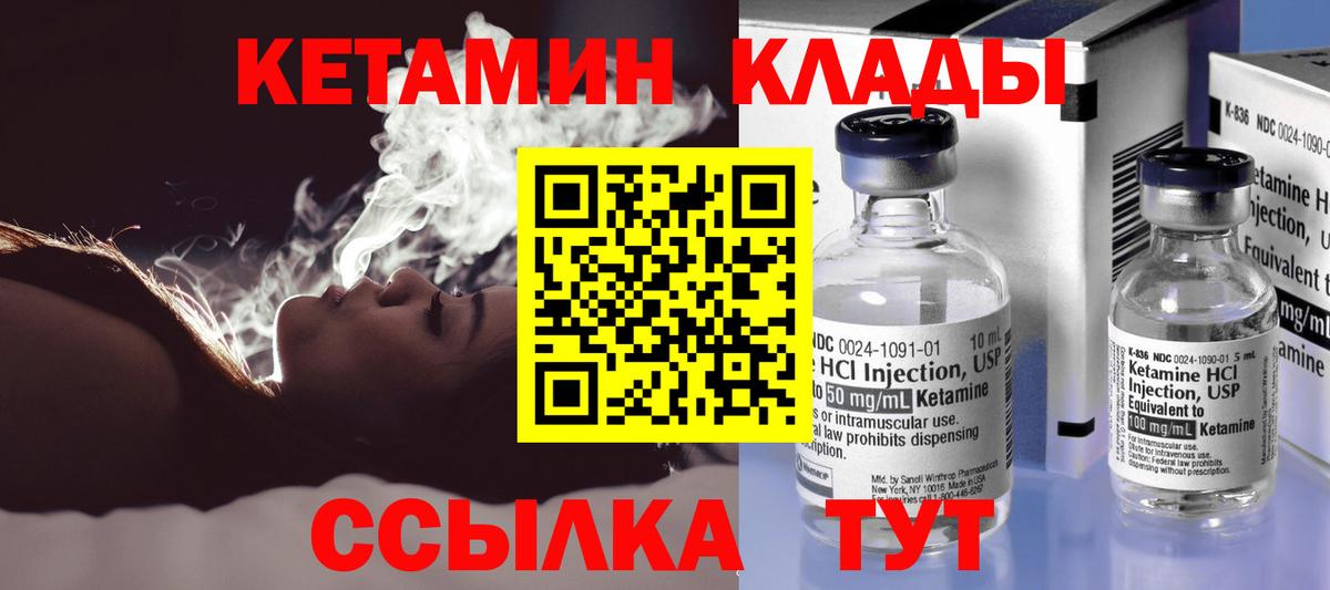 Лабинск  КЕТАМИН VHQ  Вход с VPN 