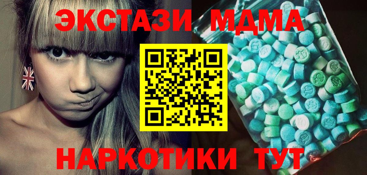 МДМА  MDMA кристаллы  MDMA crystal  Вход с VPN  Лабинск 