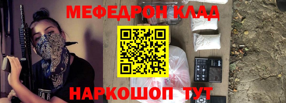 МЕФ кристаллы  Мефедрон мука  Лабинск  МЕФ  Вход с VPN 