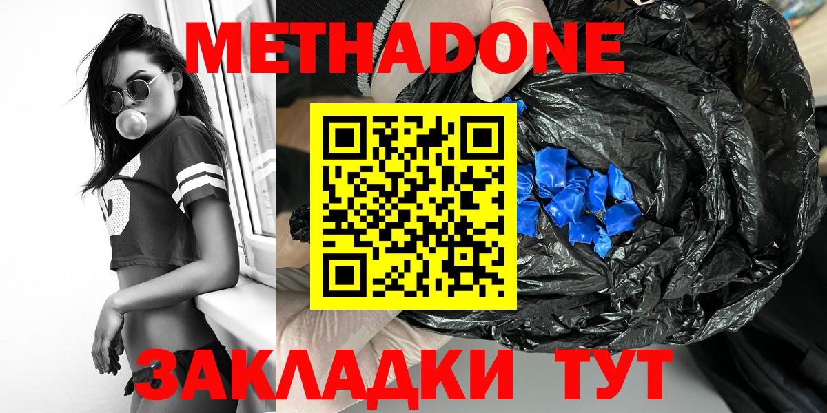 Лабинск  Метадон кристалл  Вход с VPN 